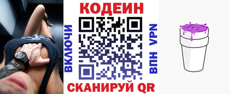 Codein напиток Lean (лин)  Приозерск 